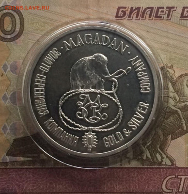 Медаль. Золото-Серебряная компания МАГАДАН до 12.03.23 - 92