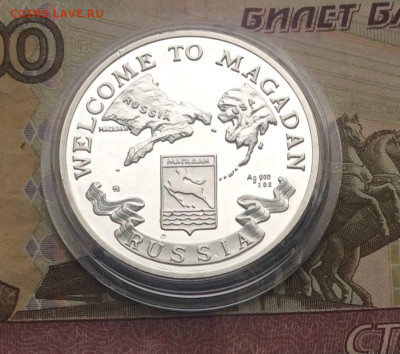 Медаль. Золото-Серебряная компания МАГАДАН до 12.03.23 - 90