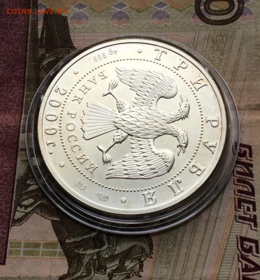 3 рубля 2009 года. Георгий Победоносец до.12.03.23 - 43