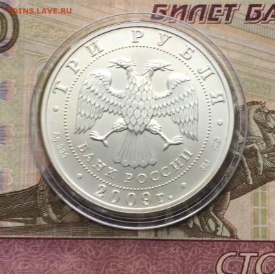 3 рубля 2009 года. Георгий Победоносец до.12.03.23 - 42