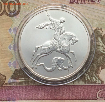 3 рубля 2009 года. Георгий Победоносец до.12.03.23 - 40