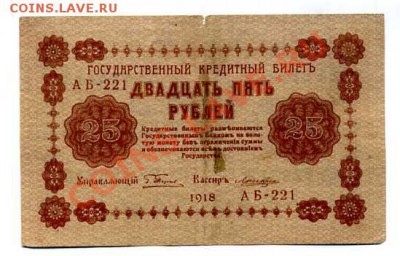 10, 25, 250 рублей 1918г. - img264
