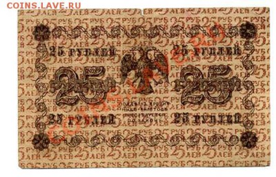 10, 25, 250 рублей 1918г. - img263