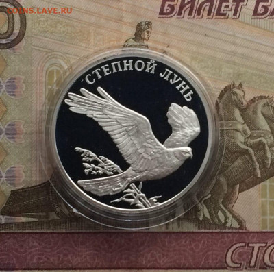 1 рубль 2007 г. Красная книга.Степной лунь.Пруф. 12.03.23. - 9