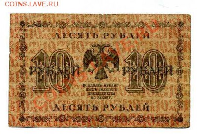 10, 25, 250 рублей 1918г. - img261