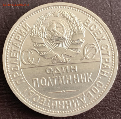 Полтинник 1927г.ПЛ-в сохране,до 13.03.23г. 22:15 мск - 42B99918-46FF-45A8-BDCE-EE3B648A51F0
