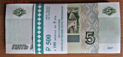 5 руб 1997(2022) 1 корешок с номинала до 13.03.23 22:00 - IMG_4371.JPG