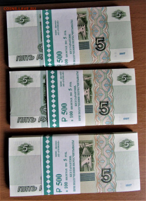 5 руб 1997(2022) 3 корешка с номинала до 13.03.23 22:00 - IMG_4373.JPG