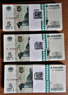 5 руб 1997(2022) 3 корешка с номинала до 13.03.23 22:00 - IMG_4372.JPG