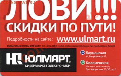 Новинки московского метро и ГУП "Мосгортранс" (проезд) - 0000