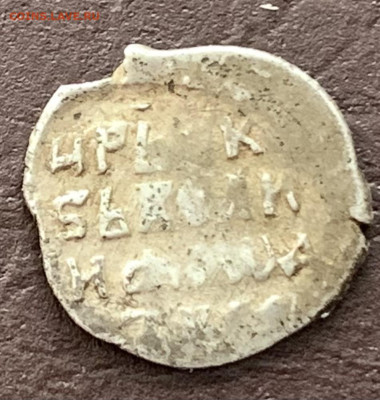 1 коп.1584г.Фёдор Иванович,до 13.03.23г. 22:15 мск - BC966DA8-A8BC-479D-9E4A-F8386683861B