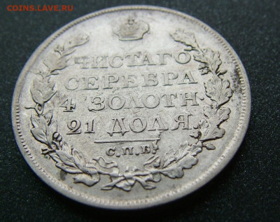 1 рубль 1818 СПБ ПС, определение орла - DSCF9522.JPG