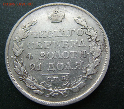 1 рубль 1818 СПБ ПС, определение орла - DSCF9521.JPG