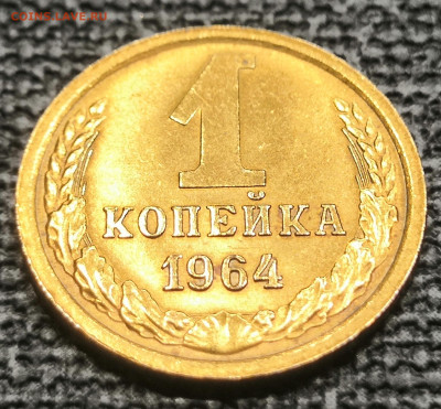 1 коп.1964 года UNC 12.03.23 года в 22-00 по МСК. - IMG_20230311_121211