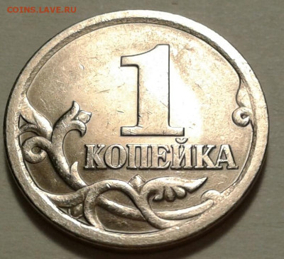 1 коп 2003г СПМД шт-3.211А1-3шт.п. До 12.03.2023г 22:00 мск. - 20230301_184345-1