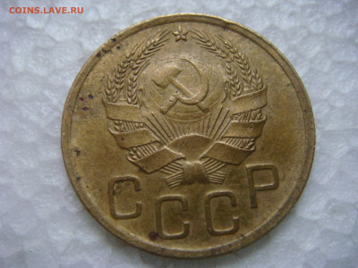 3 копейки 1936 до 13 марта 22.10 - DSC08209.JPG