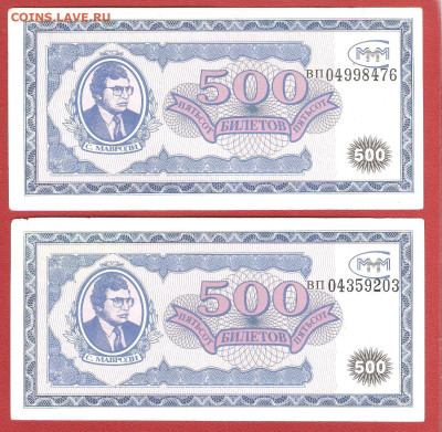 100 и 500 билетов МММ серии "ЕМ" и ВП" до 12.03 - ммм 003