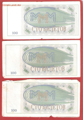 100 и 500 билетов МММ серии "ЕМ" и ВП" до 12.03 - ммм 002