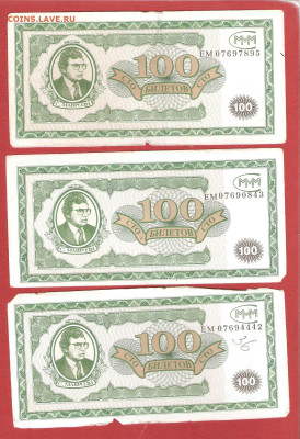 100 и 500 билетов МММ серии "ЕМ" и ВП" до 12.03 - ммм 001