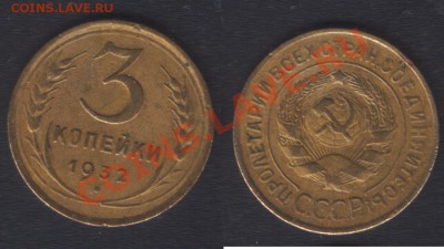 3 КОПЕЙКИ 1932 c 200 РУБ! - 22.00 15 ДЕКАБРЯ 2011 - 3k1932
