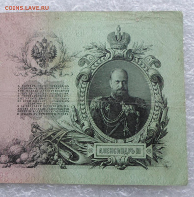 25 руб. 1909 год Коншин-А.Афанасьев до 12.03 - SAM_0786.JPG