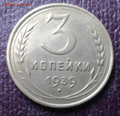3 копейки 1939 до 14 марта 22.10 - 20230311_132746