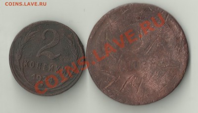 2 копейки 1924 гладкий гурт и пятак? - Изображение 211