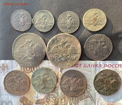 11 монет 1831-1839 СМ до 12.03.2023 - E4759AD8-D522-4DB6-8CB8-84F9C99E78B8