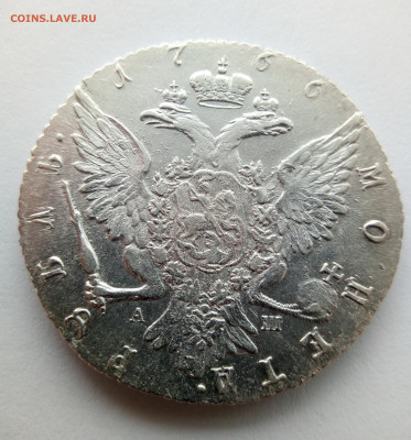 1 рубль 1766 год - IMG_20230311_140956_312