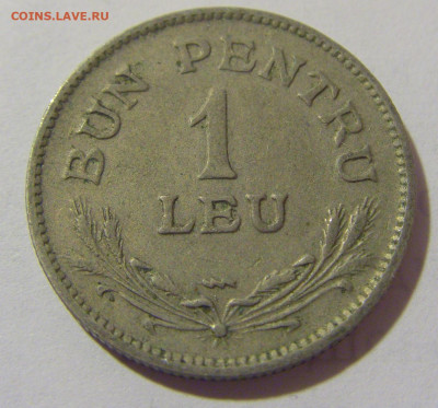 1 лей 1924 Румыния №1 17.03.2023 22:00 МСК - CIMG6330.JPG