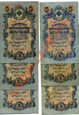 5 рублей 1909г - 6 шт - img267