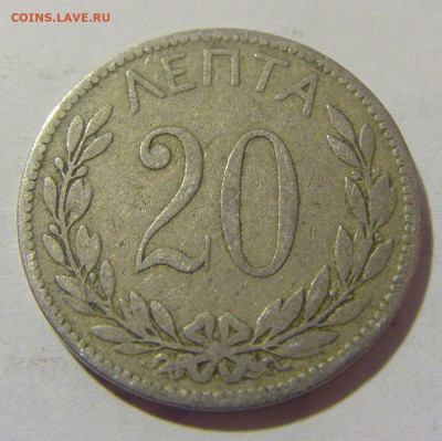 20 лепта 1894 Греция №2 17.03.2023 22:00 МСК - CIMG6366.JPG
