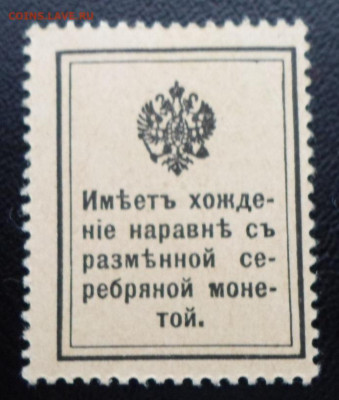 Деньги-марки 15коп. 1915г. Смещение UNC до 12.03 - SAM_2638.JPG