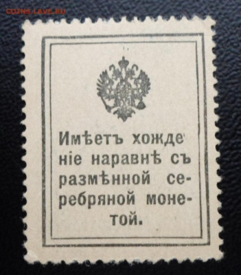 Деньги-марки 10коп. 1915г. Смещение UNC до 12.03 - SAM_2640.JPG