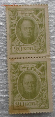 Деньги-марки 20коп. 1915г. Смещение Сцепка до 12.03 - SAM_5441.JPG