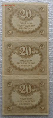 Керенки 20руб. Сцепка 3шт. до 12.03 - SAM_5444.JPG