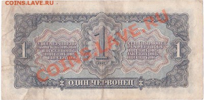 С 1 РУБЛЯ.1 ЧЕРВОНЕЦ 1938 ГОДА.До 19.12.В 22-00. - IMG_0002