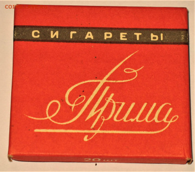 Что мы курили в СССР - коллекционирование  -оценка- - IMG_9847.JPG