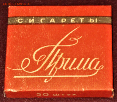 Что мы курили в СССР - коллекционирование  -оценка- - IMG_5317.JPG