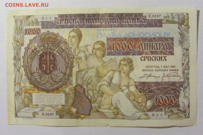 1000 динар 1941 Сербия (811) 17.03.2023 22:00 МСК - CIMG6492.JPG