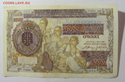 1000 динар 1941 Сербия (503) 17.03.2023 22:00 МСК - CIMG6494.JPG