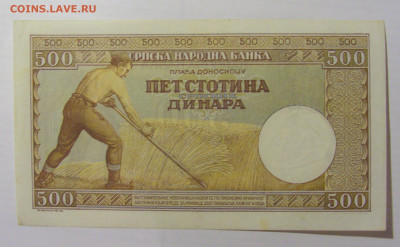 500 динар 1942 Сербия (118) 17.03.2023 22:00 МСК - CIMG6500.JPG