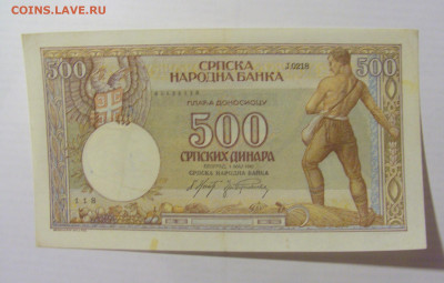 500 динар 1942 Сербия (118) 17.03.2023 22:00 МСК - CIMG6498.JPG