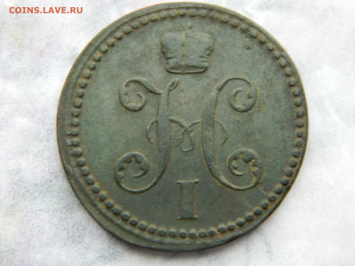 2 коп 1841 г ЕМ Ильин 5 руб . до 14.03.23 мск 22-00 - DSCN4173.JPG