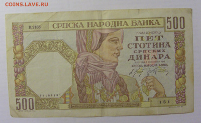 500 динар 1941 Сербия (181) 17.03.2023 22:00 МСК - CIMG6508.JPG