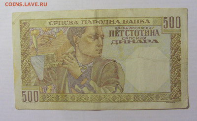 500 динар 1941 Сербия (181) 17.03.2023 22:00 МСК - CIMG6506.JPG