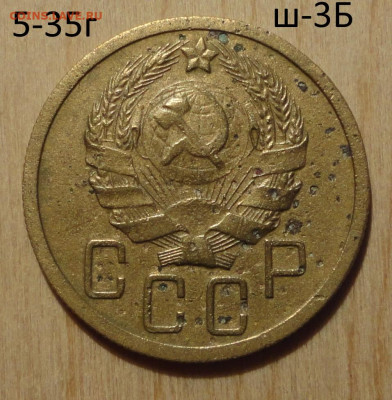 5 коп 35г н.т ш-3Б-редкая - DSC00708.JPG