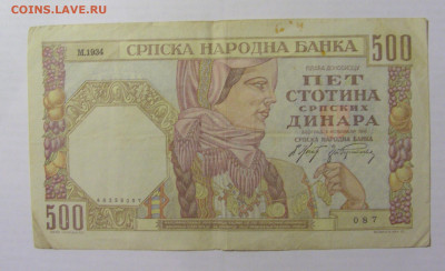 500 динар 1941 Сербия (087) 17.03.2023 22:00 МСК - CIMG6512.JPG