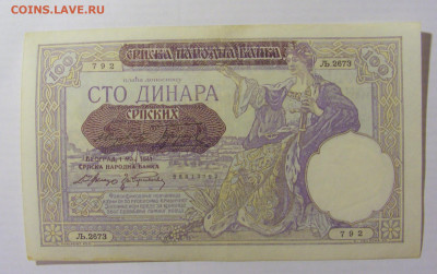 100 динар 1941 Сербия (792) 17.03.2023 22:00 МСК - CIMG6514.JPG