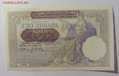 100 динар 1941 Сербия (873) 17.03.2023 22:00 МСК - CIMG6518.JPG